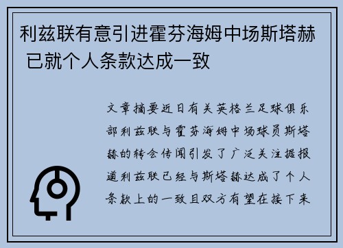 利兹联有意引进霍芬海姆中场斯塔赫 已就个人条款达成一致