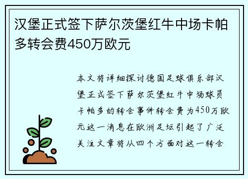 汉堡正式签下萨尔茨堡红牛中场卡帕多转会费450万欧元