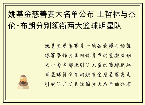 姚基金慈善赛大名单公布 王哲林与杰伦·布朗分别领衔两大篮球明星队