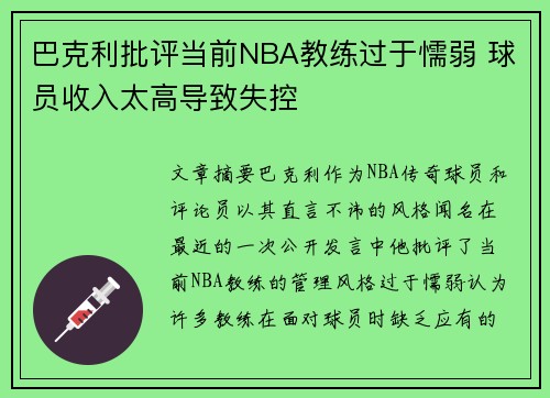 巴克利批评当前NBA教练过于懦弱 球员收入太高导致失控