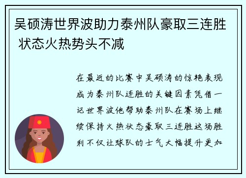 吴硕涛世界波助力泰州队豪取三连胜 状态火热势头不减