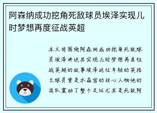 阿森纳成功挖角死敌球员埃泽实现儿时梦想再度征战英超