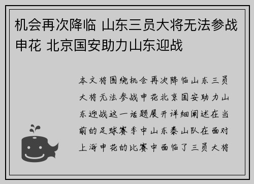 机会再次降临 山东三员大将无法参战申花 北京国安助力山东迎战