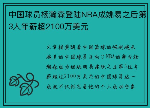 中国球员杨瀚森登陆NBA成姚易之后第3人年薪超2100万美元