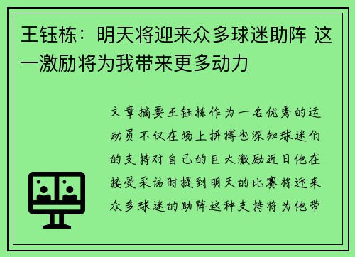 王钰栋：明天将迎来众多球迷助阵 这一激励将为我带来更多动力